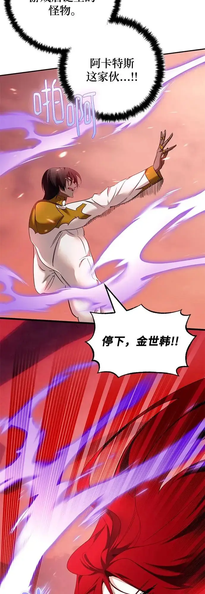 漫画《重生最强玩家》[第235话] 反转的开始（1）第41张图
