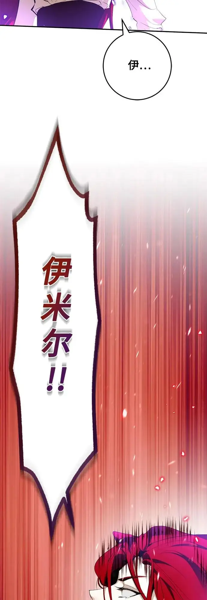 漫画《重生最强玩家》[第235话] 反转的开始（1）第8张图