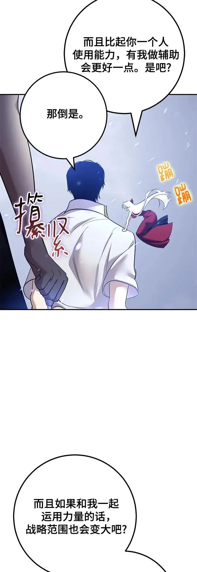 漫画《重生最强玩家》[第237话] 反转的开始（3）第39张图