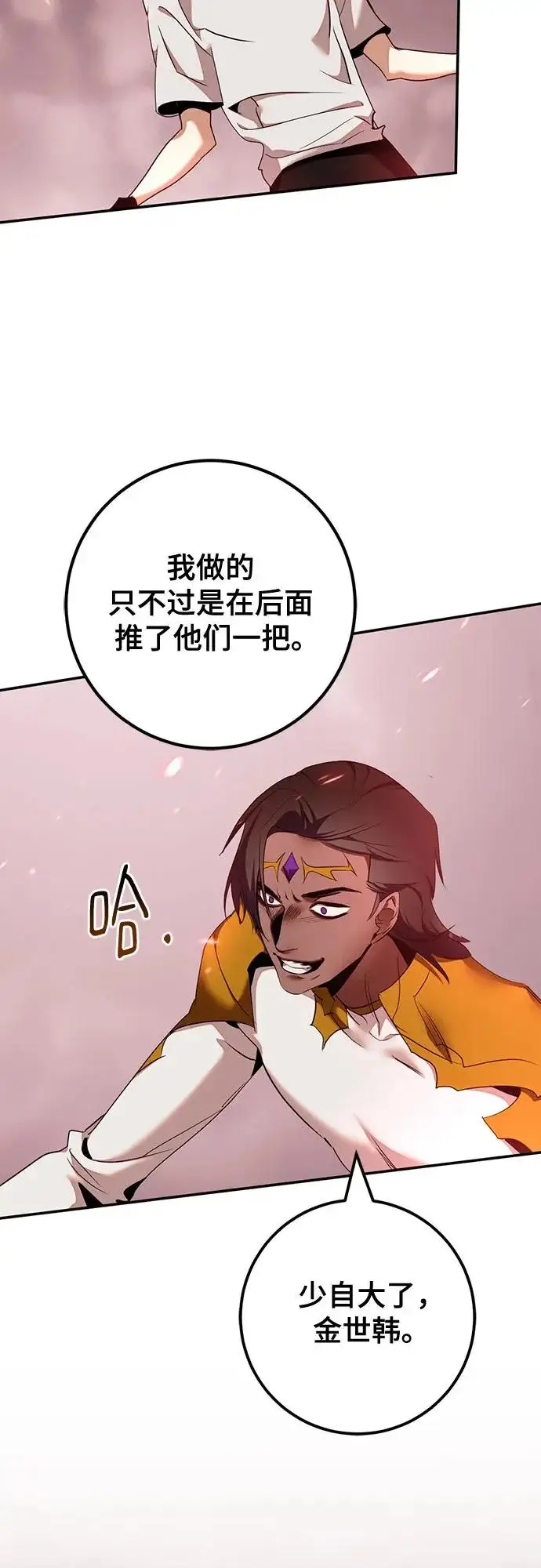 漫画《重生最强玩家》[第237话] 反转的开始（3）第7张图