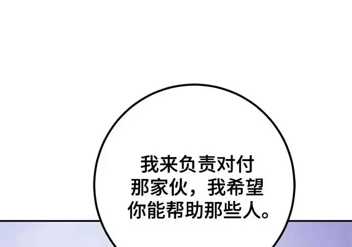 漫画《重生最强玩家》[第239话] 人类的剑（1）第152张图