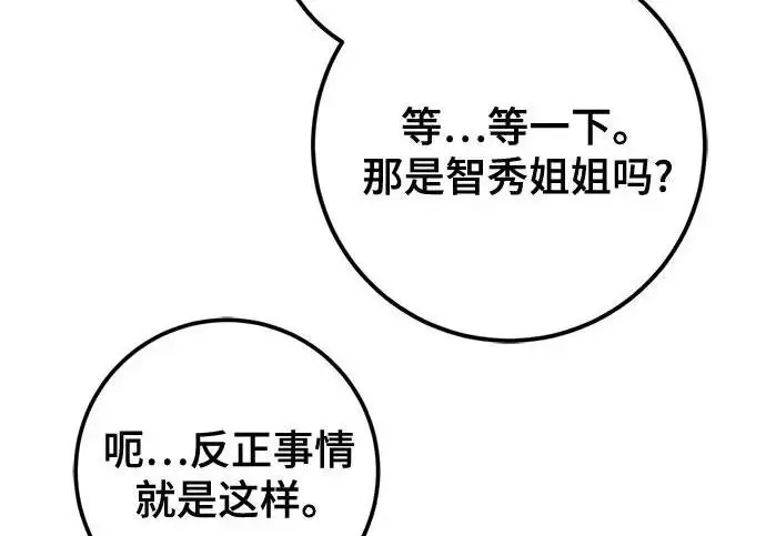 漫画《重生最强玩家》[第239话] 人类的剑（1）第155张图