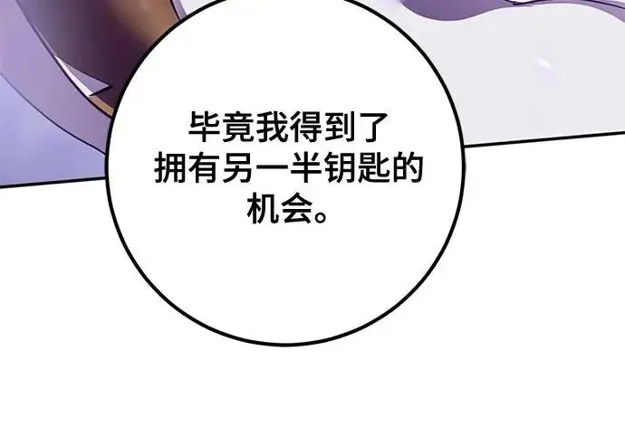 漫画《重生最强玩家》[第239话] 人类的剑（1）第175张图