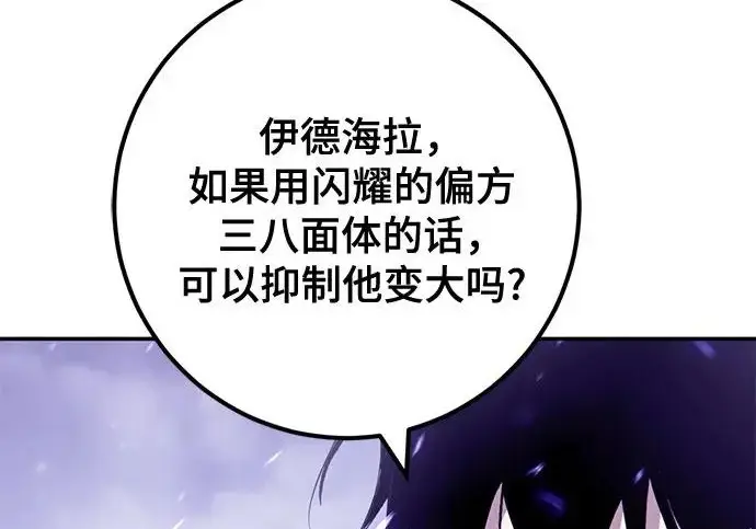 漫画《重生最强玩家》[第239话] 人类的剑（1）第41张图