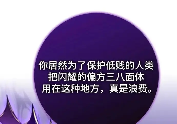 漫画《重生最强玩家》[第239话] 人类的剑（1）第77张图