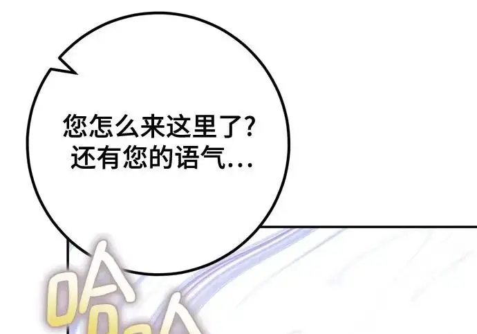 漫画《重生最强玩家》[第242话] 外神之王（2）第144张图