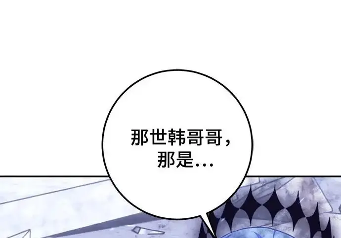 漫画《重生最强玩家》[第242话] 外神之王（2）第195张图