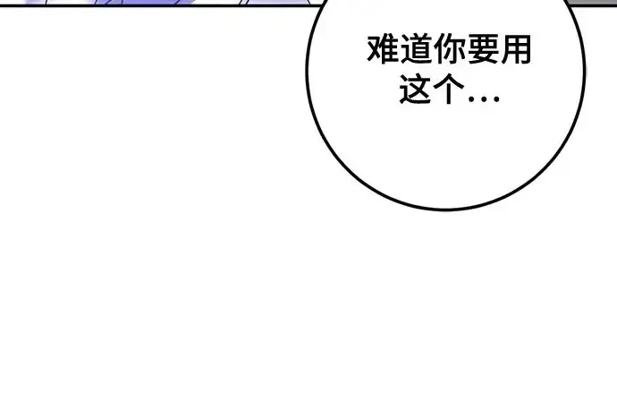 漫画《重生最强玩家》[第243话] 突破极限第5张图
