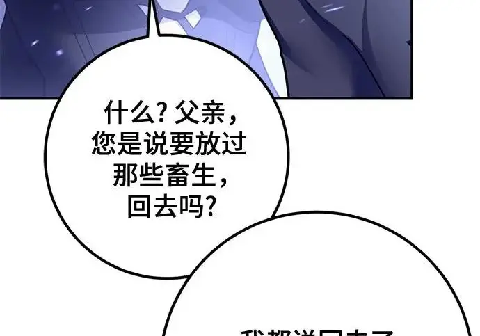 漫画《重生最强玩家》[第244话] 走向结尾的准备第111张图