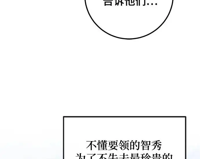 漫画《重生最强玩家》[第245话] 界限外的世界第151张图
