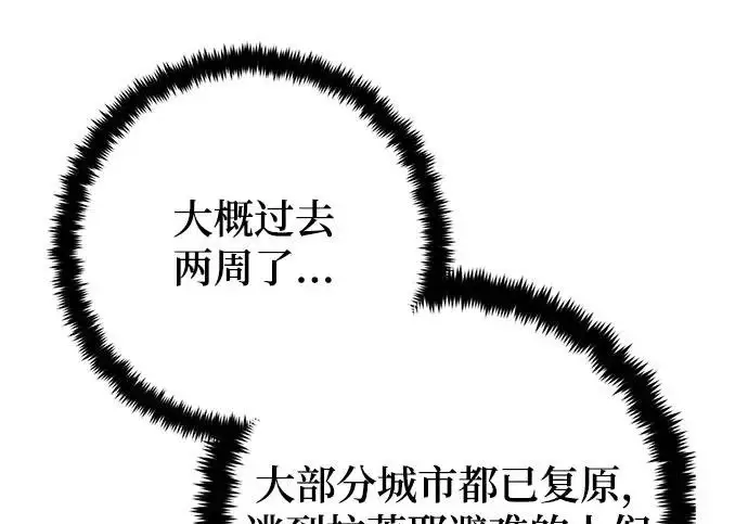 漫画《重生最强玩家》[第245话] 界限外的世界第41张图
