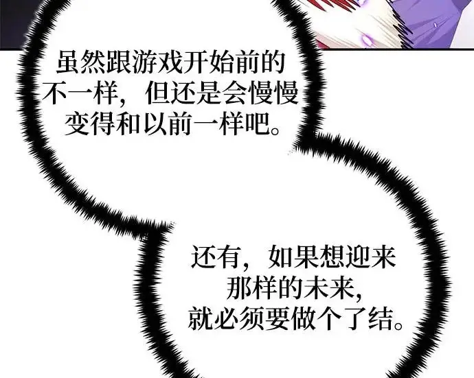 漫画《重生最强玩家》[第245话] 界限外的世界第44张图