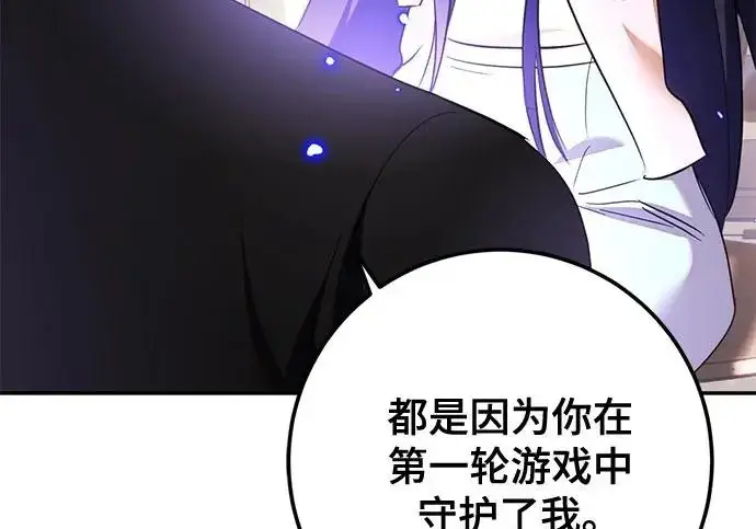 漫画《重生最强玩家》[第245话] 界限外的世界第6张图