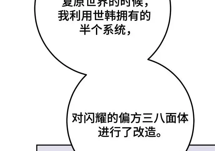 漫画《重生最强玩家》[第245话] 界限外的世界第68张图