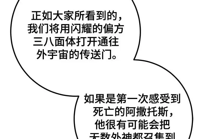 漫画《重生最强玩家》[第245话] 界限外的世界第72张图
