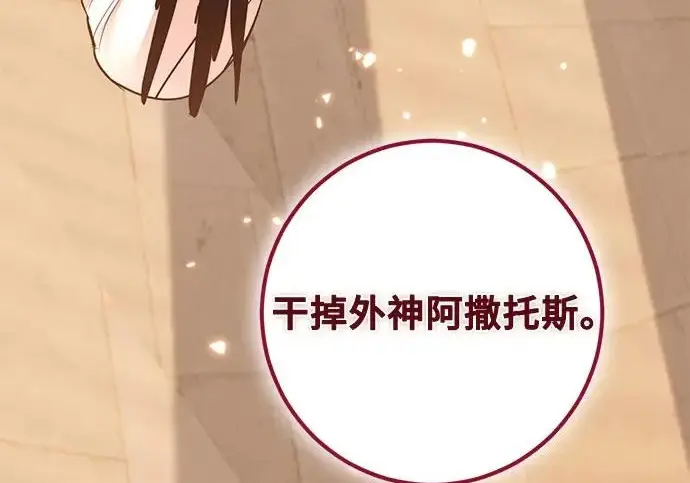 漫画《重生最强玩家》[第245话] 界限外的世界第80张图