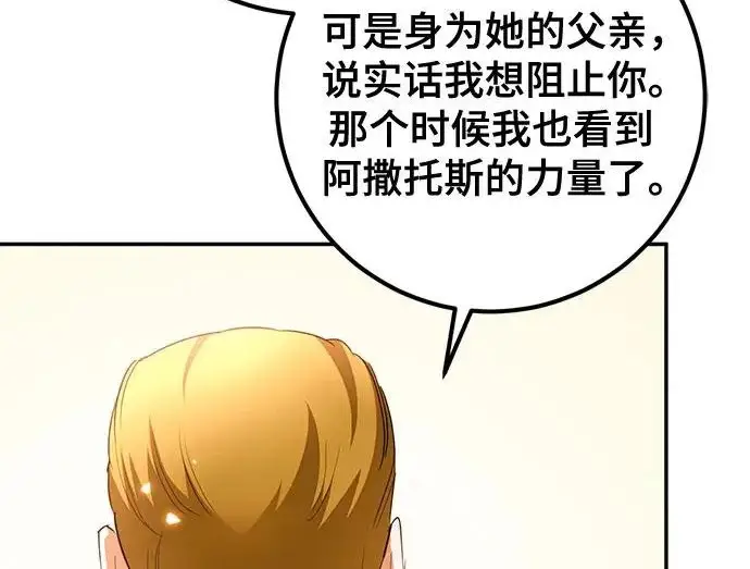 漫画《重生最强玩家》[第245话] 界限外的世界第89张图