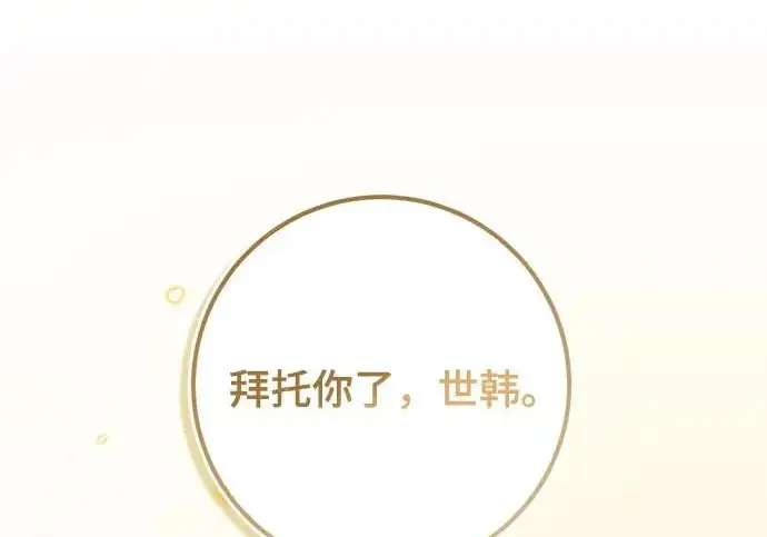 漫画《重生最强玩家》[第245话] 界限外的世界第96张图