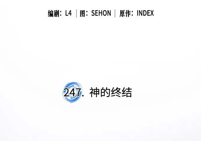 漫画《重生最强玩家》[第247话] 神的终结第76张图