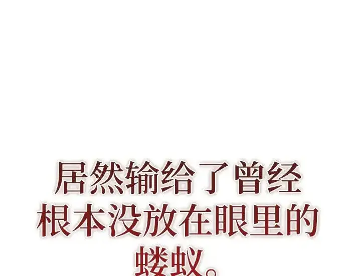 漫画《重生最强玩家》[第249话] 向不完整的未来（2）第112张图