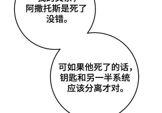 漫画《重生最强玩家》[第249话] 向不完整的未来（2）第123张图