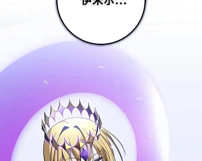 漫画《重生最强玩家》[第249话] 向不完整的未来（2）第145张图