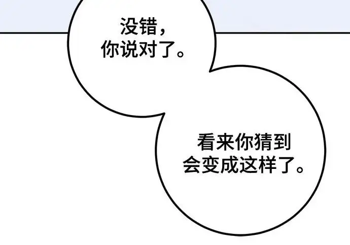 漫画《重生最强玩家》[第249话] 向不完整的未来（2）第148张图