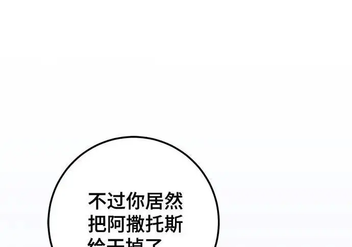 漫画《重生最强玩家》[第249话] 向不完整的未来（2）第159张图