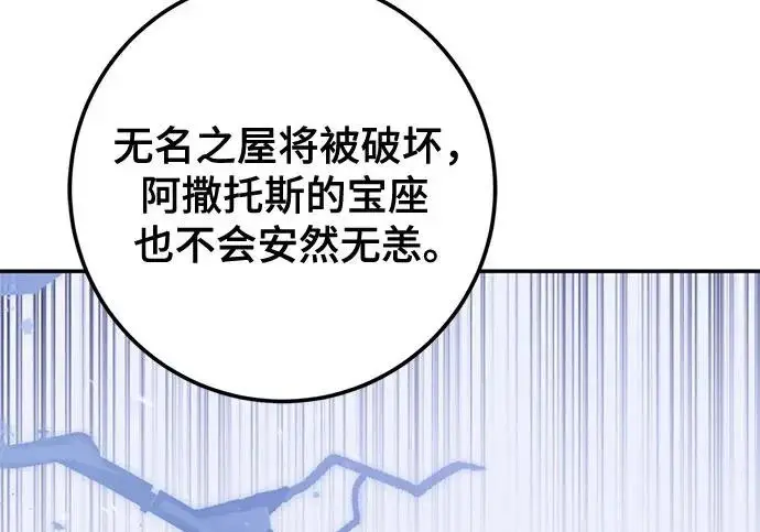 漫画《重生最强玩家》[第249话] 向不完整的未来（2）第175张图