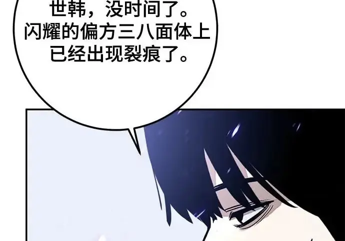 漫画《重生最强玩家》[第249话] 向不完整的未来（2）第205张图
