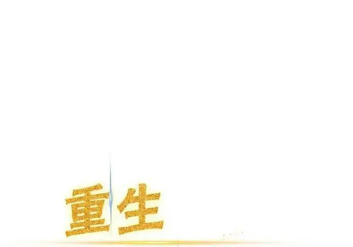 漫画《重生最强玩家》[第249话] 向不完整的未来（2）第36张图