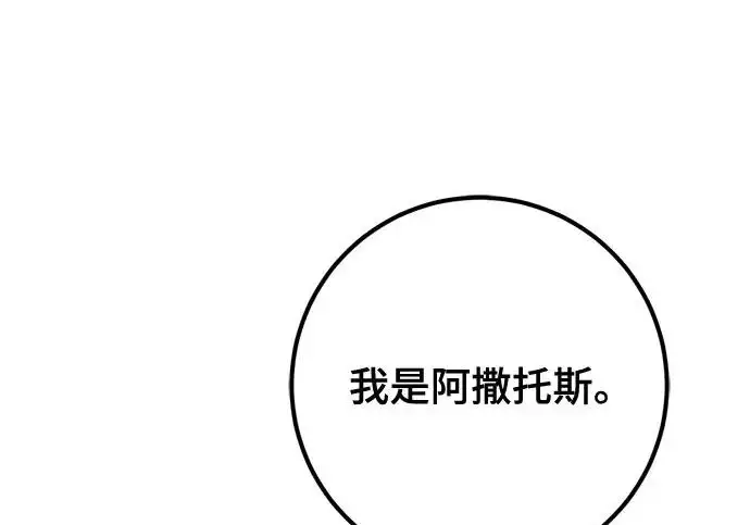 漫画《重生最强玩家》[第249话] 向不完整的未来（2）第72张图