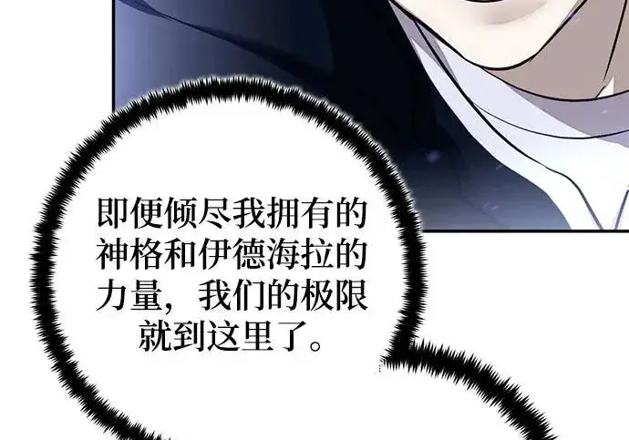 漫画《重生最强玩家》[第249话] 向不完整的未来（2）第80张图