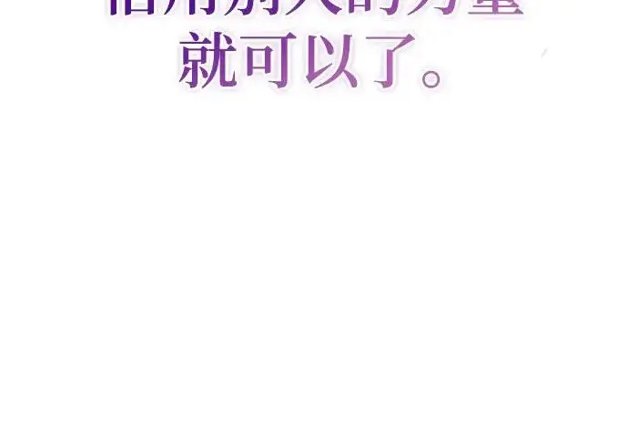 漫画《重生最强玩家》[第249话] 向不完整的未来（2）第88张图