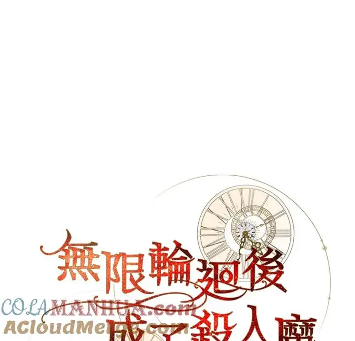 漫画《重置女士》第23话第25张图