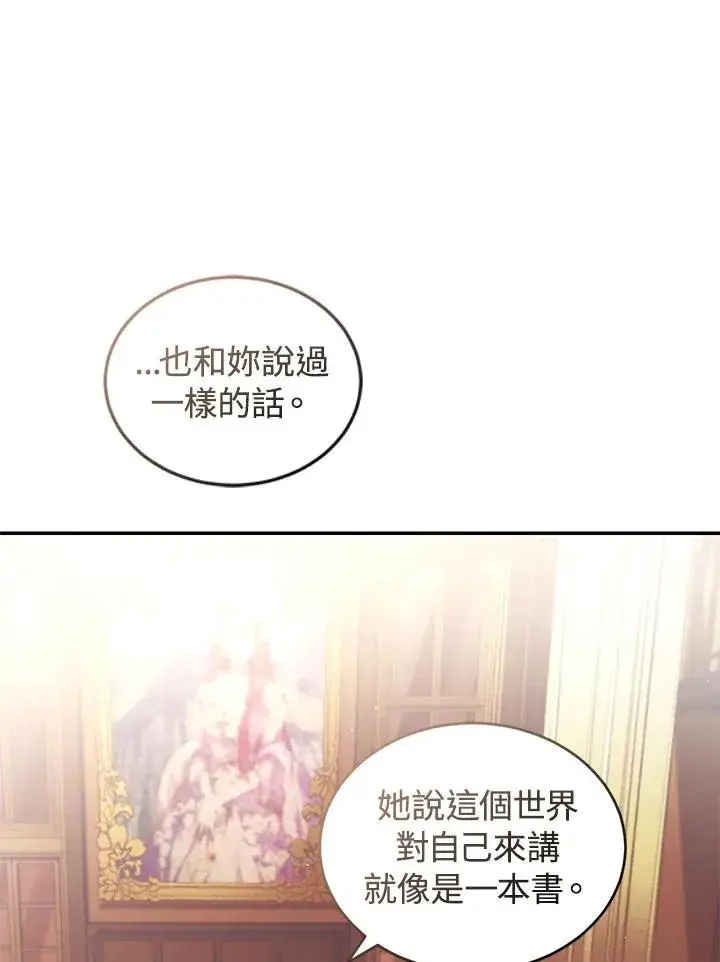 漫画《重置女士》第23话第83张图