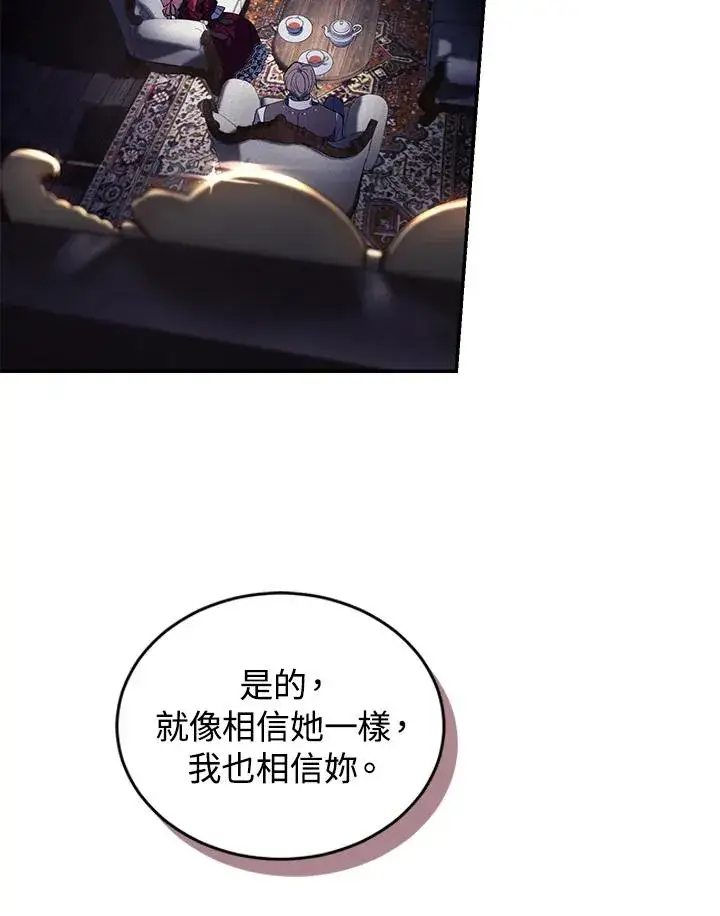 漫画《重置女士》第24话第11张图