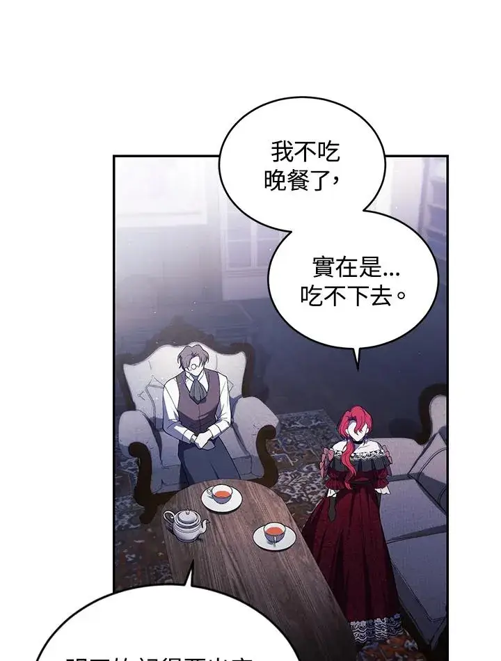 漫画《重置女士》第24话第18张图