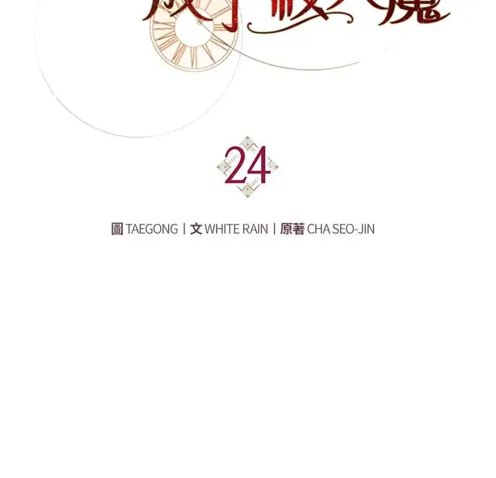 漫画《重置女士》第24话第27张图