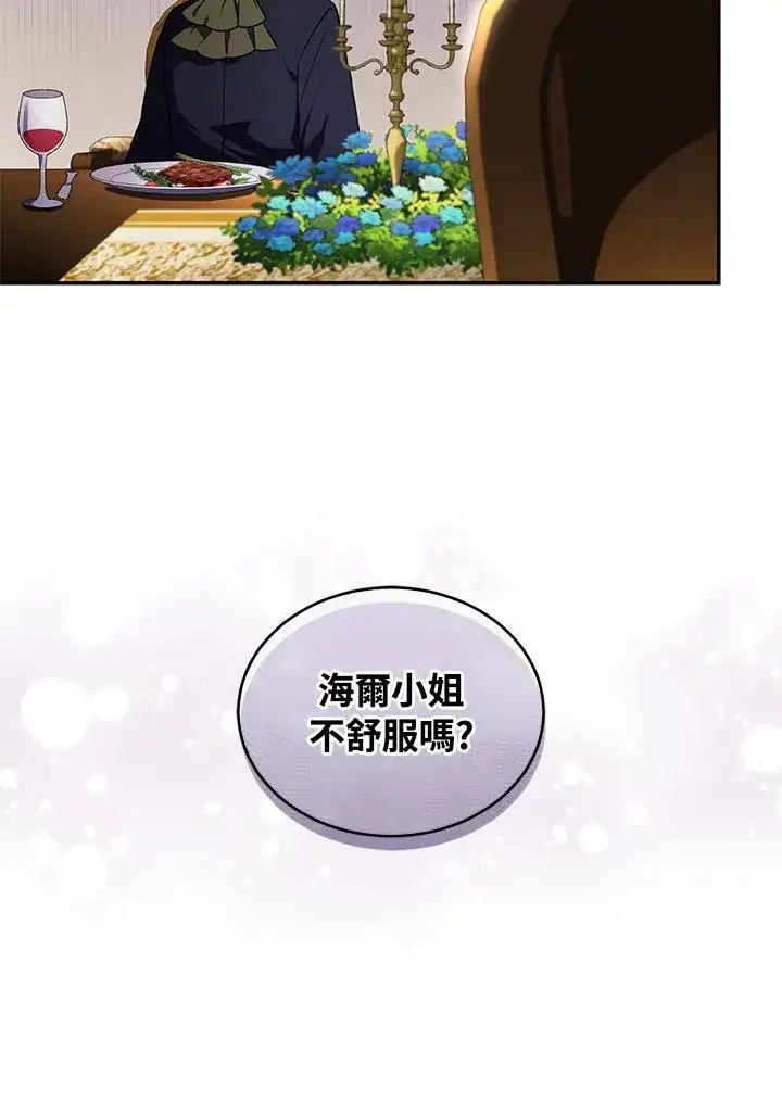 漫画《重置女士》第24话第47张图