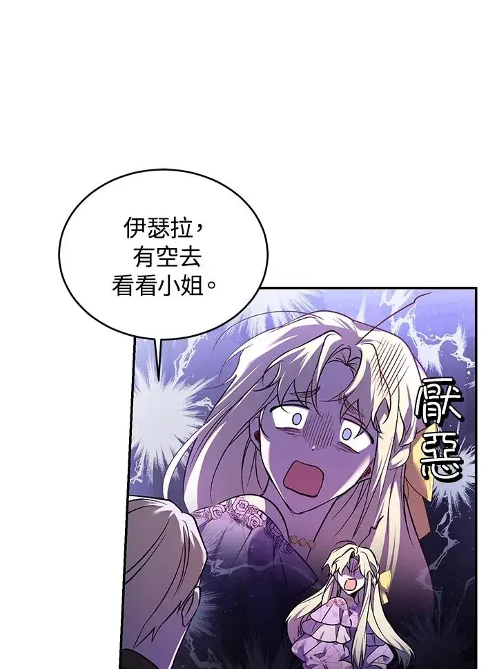 漫画《重置女士》第24话第50张图