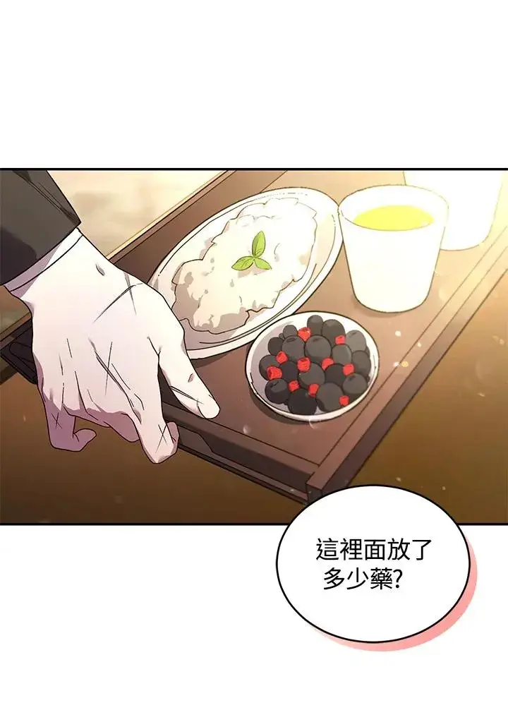 漫画《重置女士》第24话第64张图