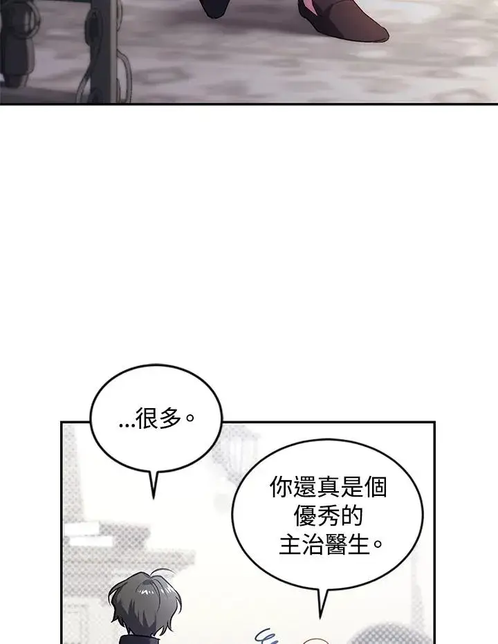 漫画《重置女士》第24话第67张图