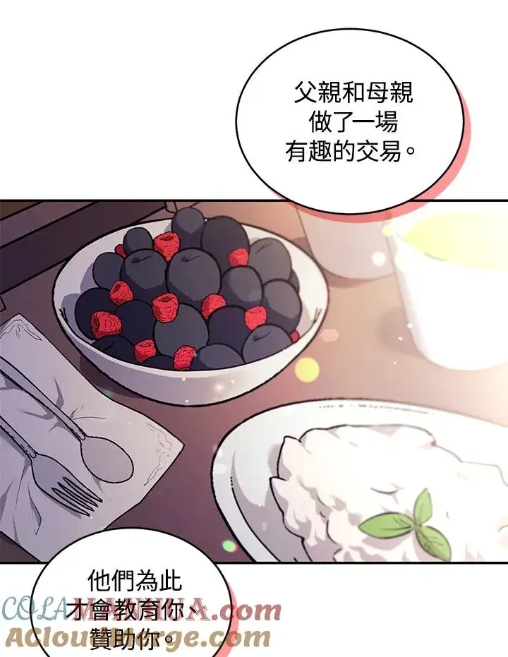 漫画《重置女士》第24话第69张图