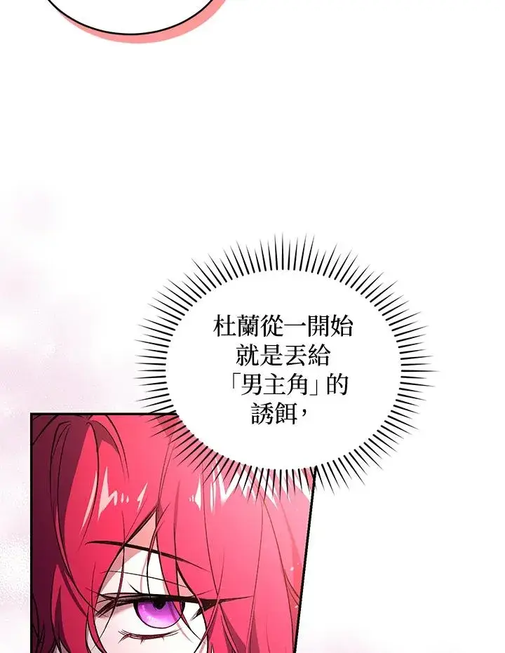 漫画《重置女士》第24话第70张图