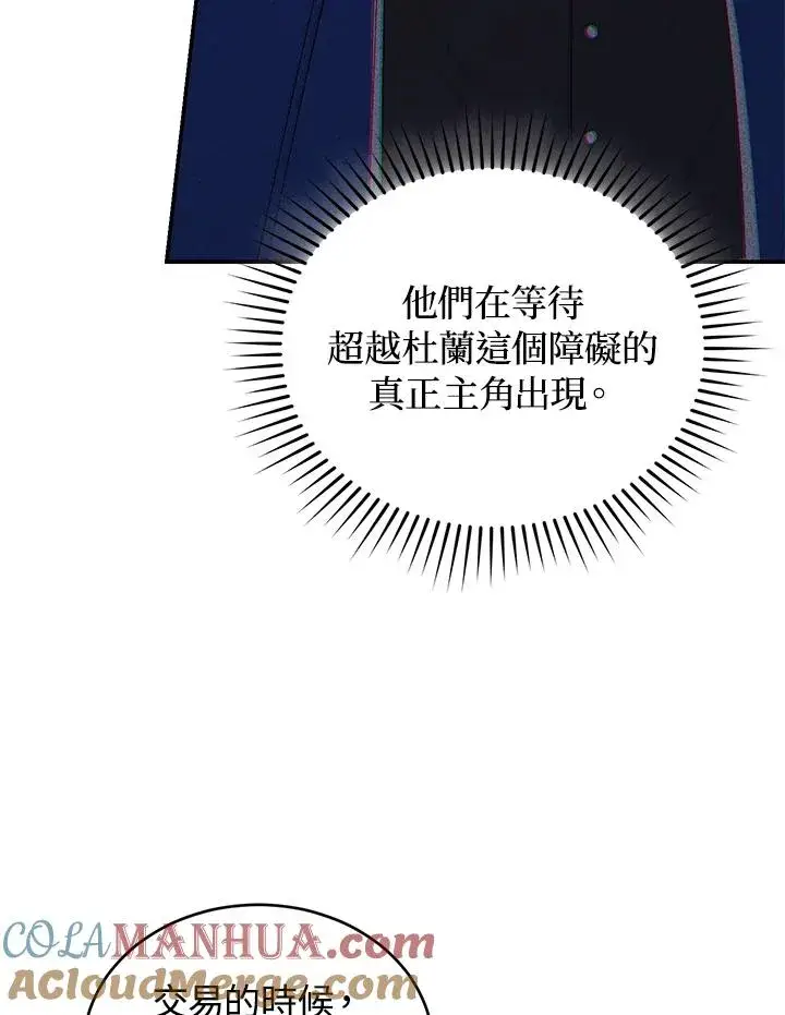 漫画《重置女士》第24话第73张图