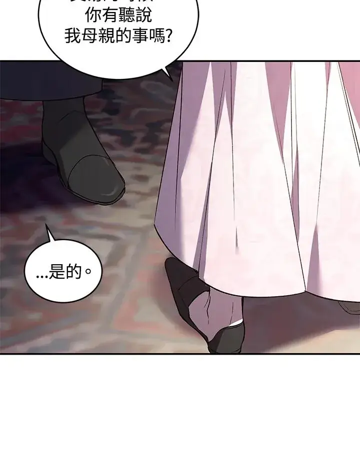 漫画《重置女士》第24话第74张图