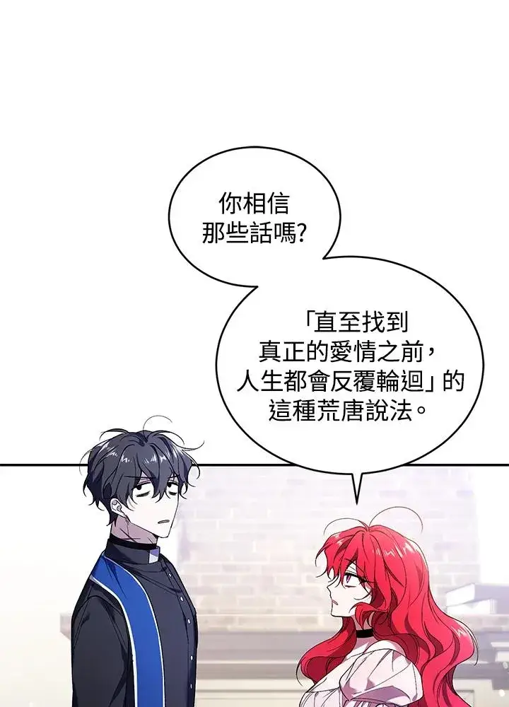 漫画《重置女士》第24话第75张图