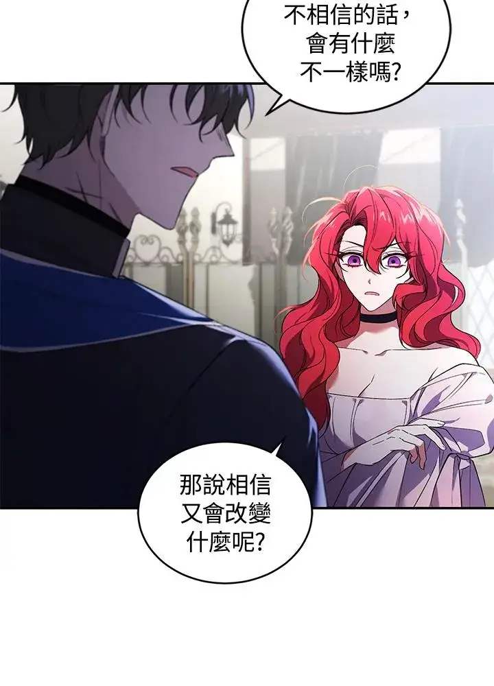 漫画《重置女士》第24话第78张图