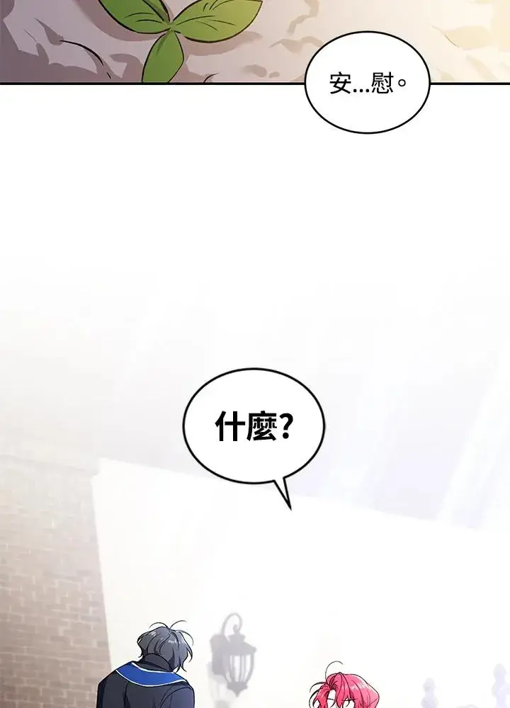 漫画《重置女士》第24话第82张图